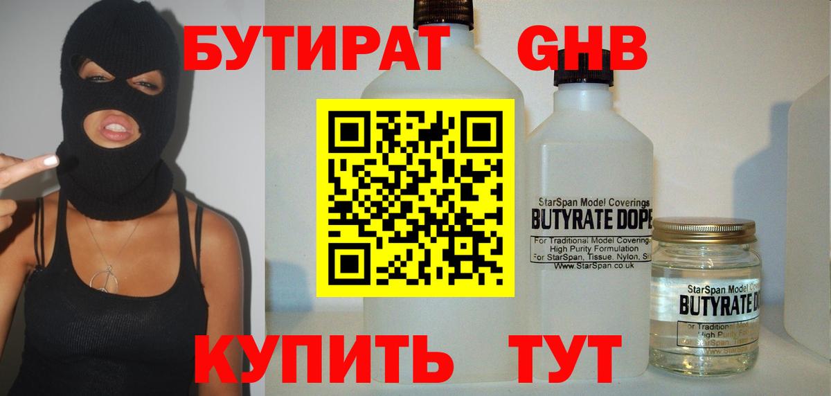 Малгобек  БУТИРАТ бутандиол  Вход с VPN 