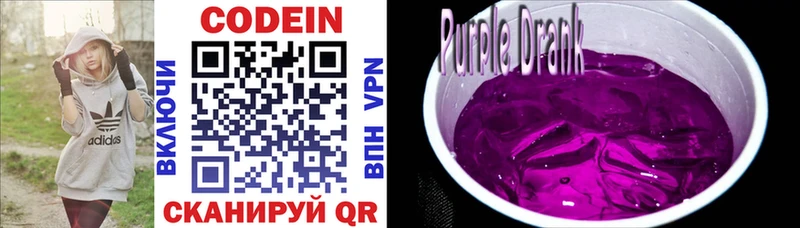 Кодеиновый сироп Lean Purple Drank  купить  сайты  Малгобек 