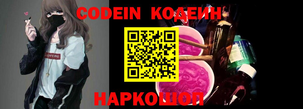 Малгобек  Кодеин Purple Drank  Вход с VPN  Кодеиновый сироп Lean Purple Drank 