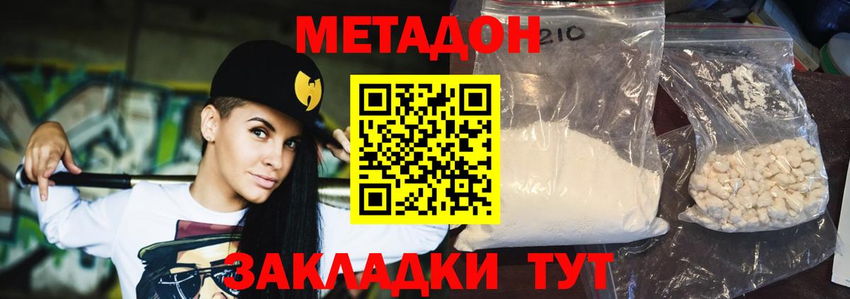 МЕТАДОН кристалл Малгобек