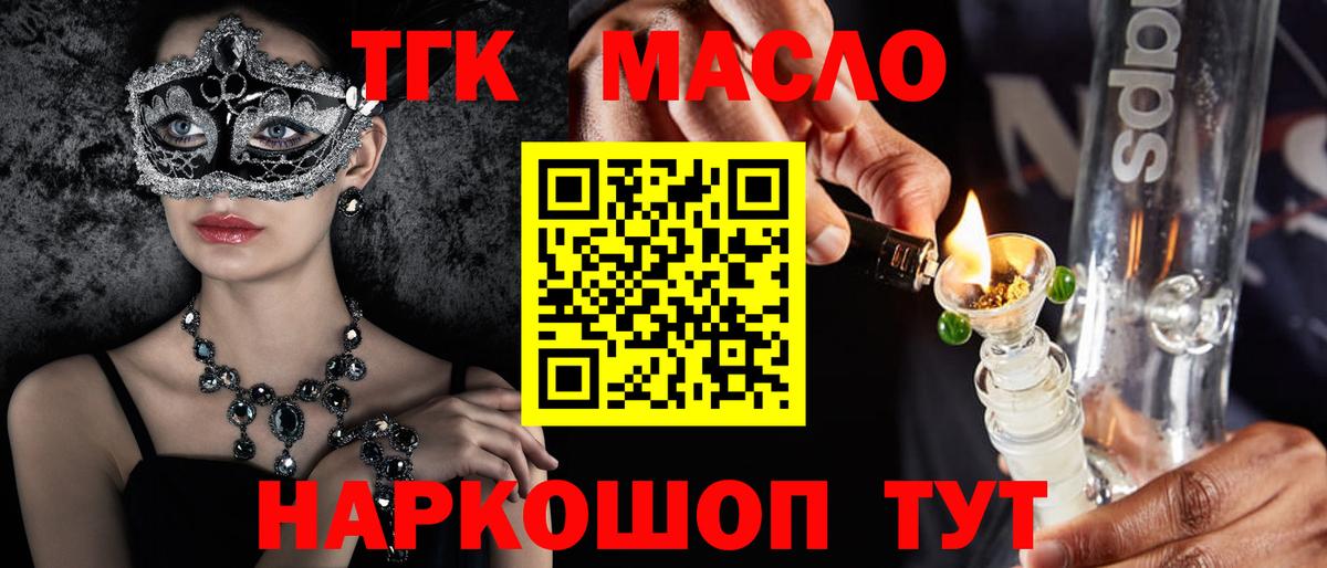 ТГК гашишное масло  Вход с VPN  ТГК THC oil  Малгобек 